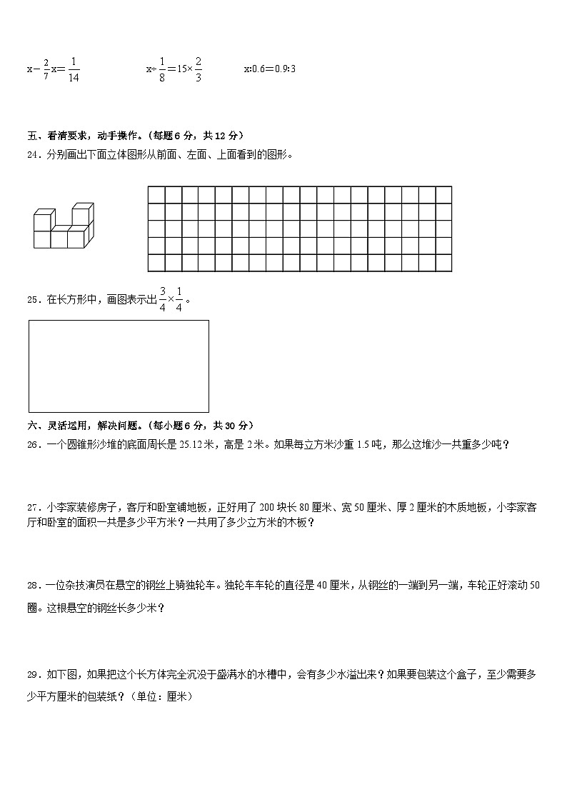湖南省长沙市望城县2022-2023学年五下数学期末教学质量检测试题含答案第3页