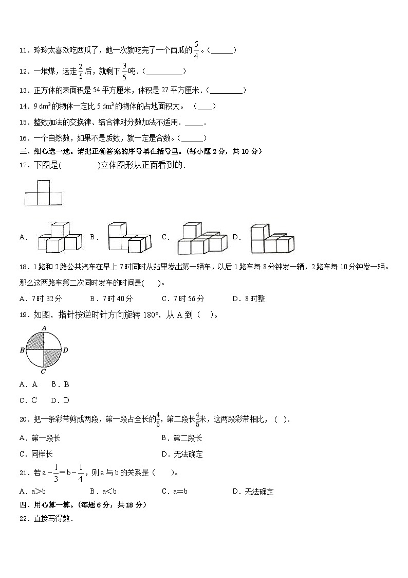 湘西土家族苗族自治州2022-2023学年五年级数学第二学期期末联考试题含答案第2页