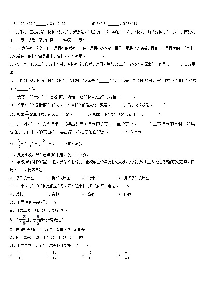 湖南省长沙市年2022-2023学年五下数学期末质量检测试题含答案第2页