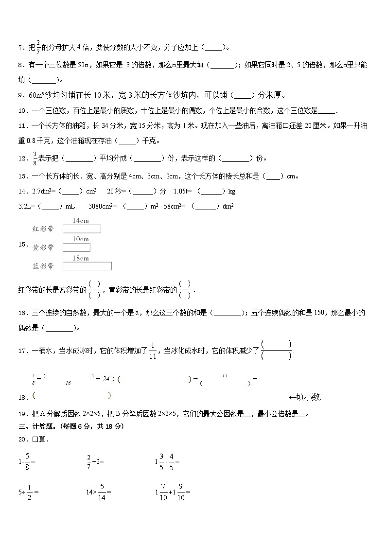 湖南省永州市宁远县2022-2023学年五下数学期末考试试题含答案第2页