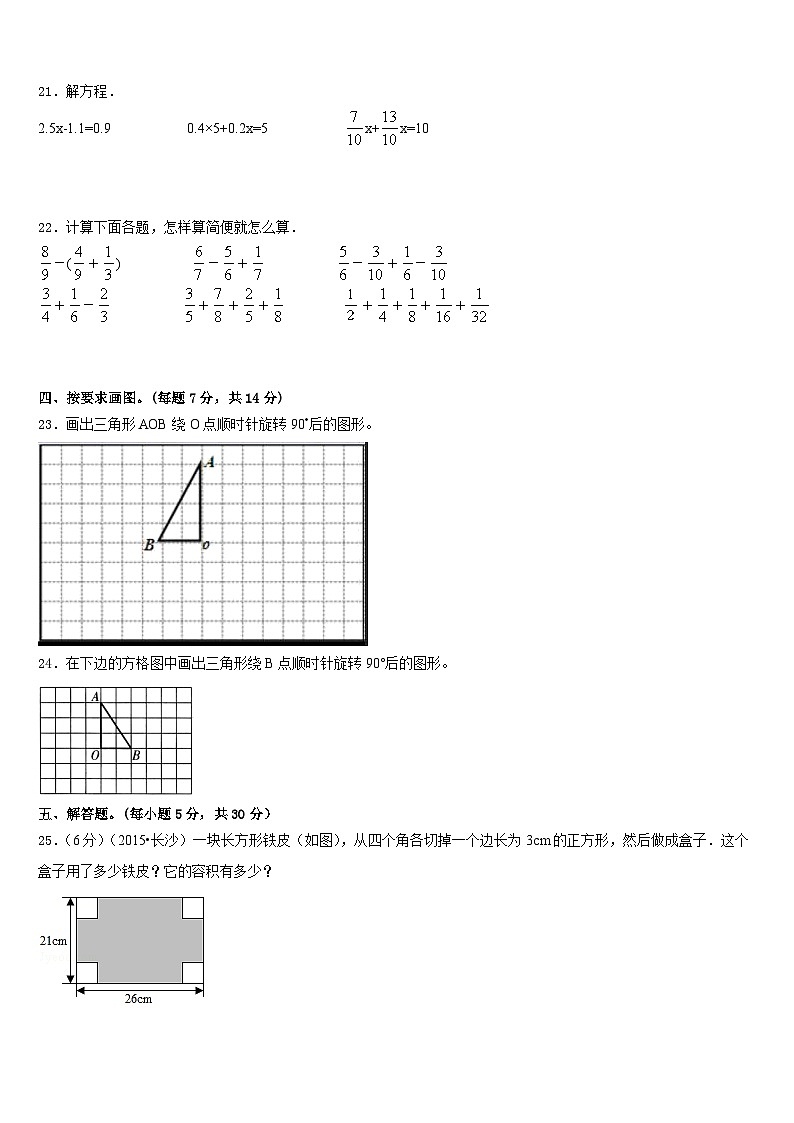湖南省永州市宁远县2022-2023学年五下数学期末考试试题含答案第3页