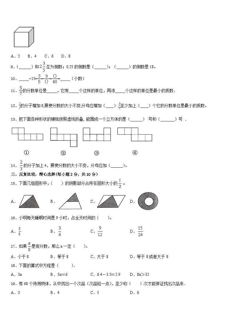湖南省永州市祁阳市2022-2023学年五年级数学第二学期期末综合测试试题含答案02