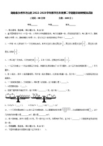 湖南省永州市芝山区2022-2023学年数学五年级第二学期期末调研模拟试题含答案