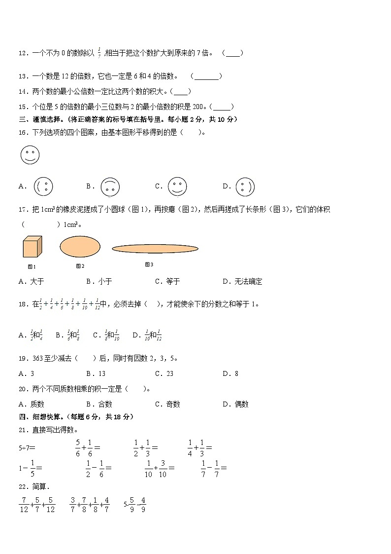 湖南省永州市双牌县2022-2023学年数学五年级第二学期期末考试模拟试题含答案第2页
