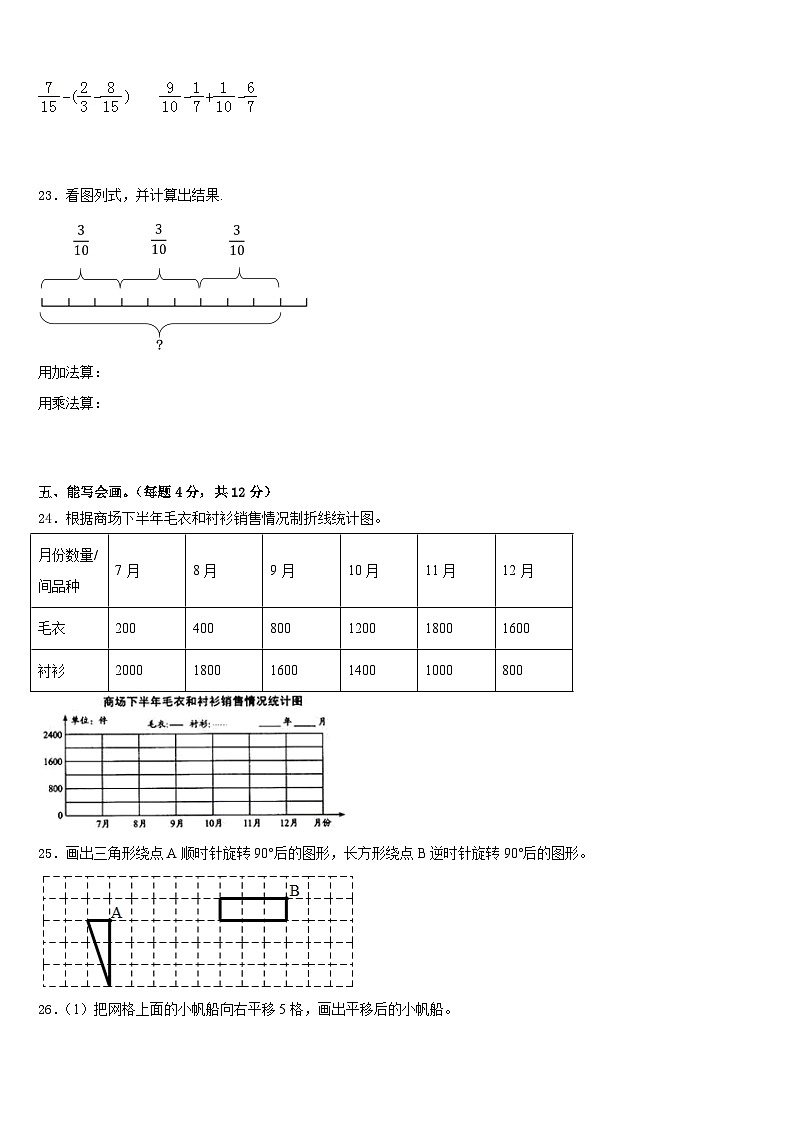 湖南省永州市双牌县2022-2023学年数学五年级第二学期期末考试模拟试题含答案第3页