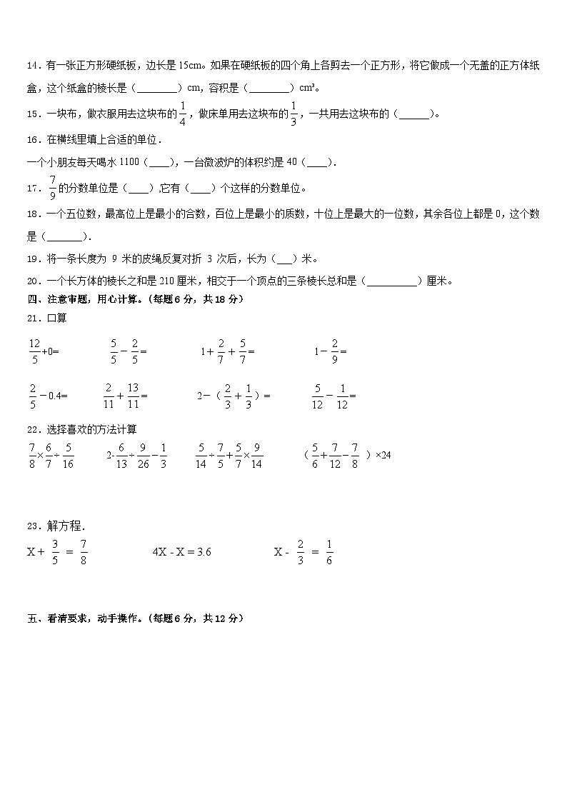 湖南省株洲市茶陵县2022-2023学年五下数学期末监测试题含答案第2页