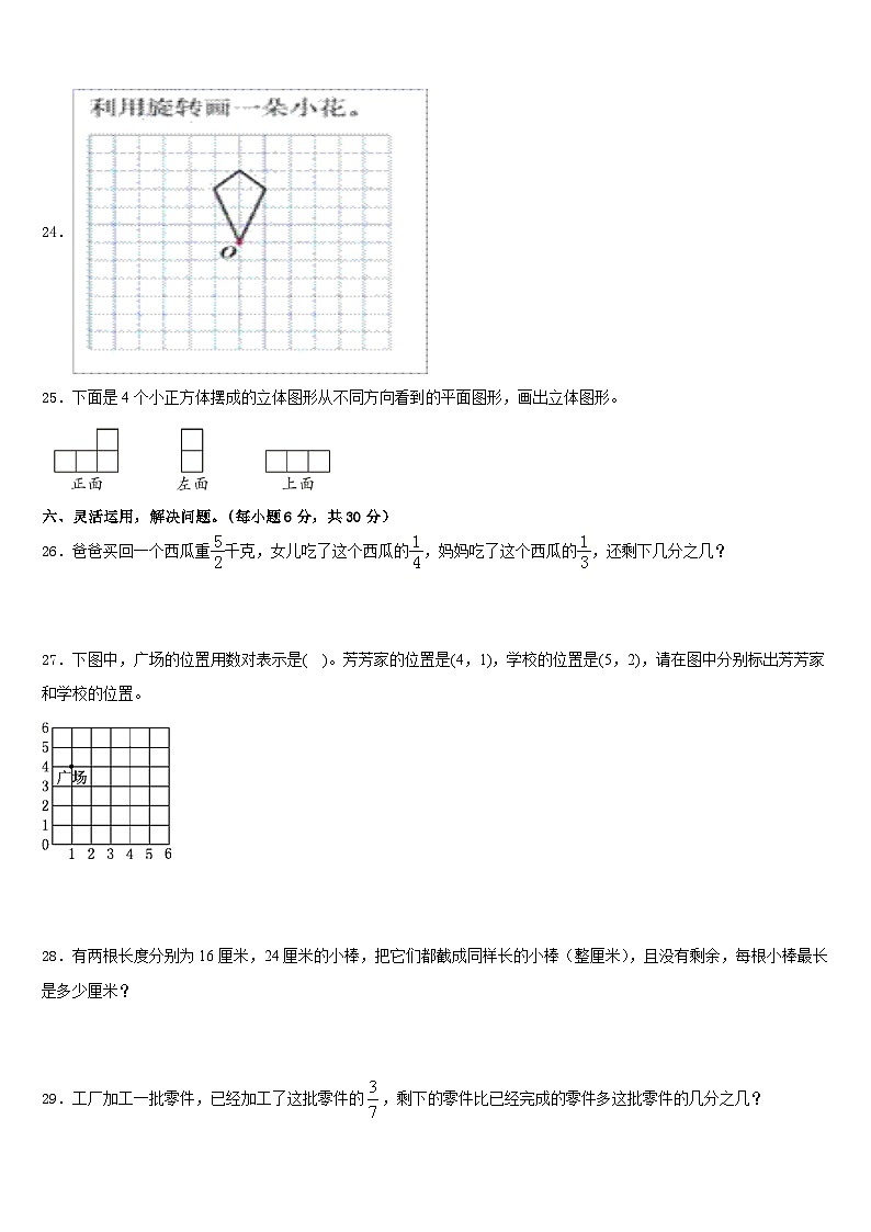 湖南省株洲市茶陵县2022-2023学年五下数学期末监测试题含答案第3页