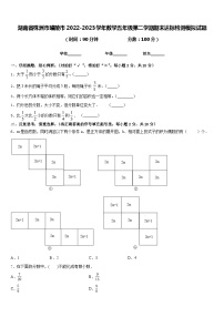 湖南省株洲市醴陵市2022-2023学年数学五年级第二学期期末达标检测模拟试题含答案