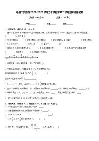 湖州市安吉县2022-2023学年五年级数学第二学期期末检测试题含答案