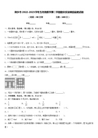 湘乡市2022-2023学年五年级数学第二学期期末质量跟踪监视试题含答案