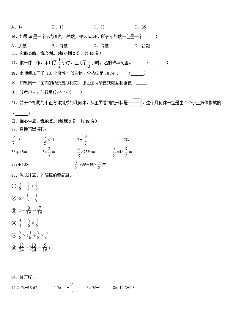 湘乡市2022-2023学年五年级数学第二学期期末质量跟踪监视试题含答案02