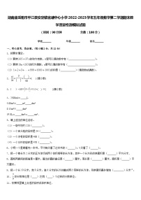 湖南省岳阳市平江县安定镇官塘中心小学2022-2023学年五年级数学第二学期期末教学质量检测模拟试题含答案