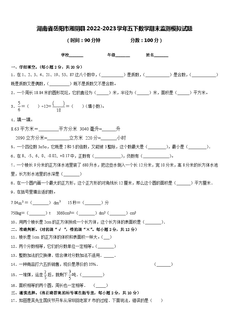 湖南省岳阳市湘阴县2022-2023学年五下数学期末监测模拟试题含答案01