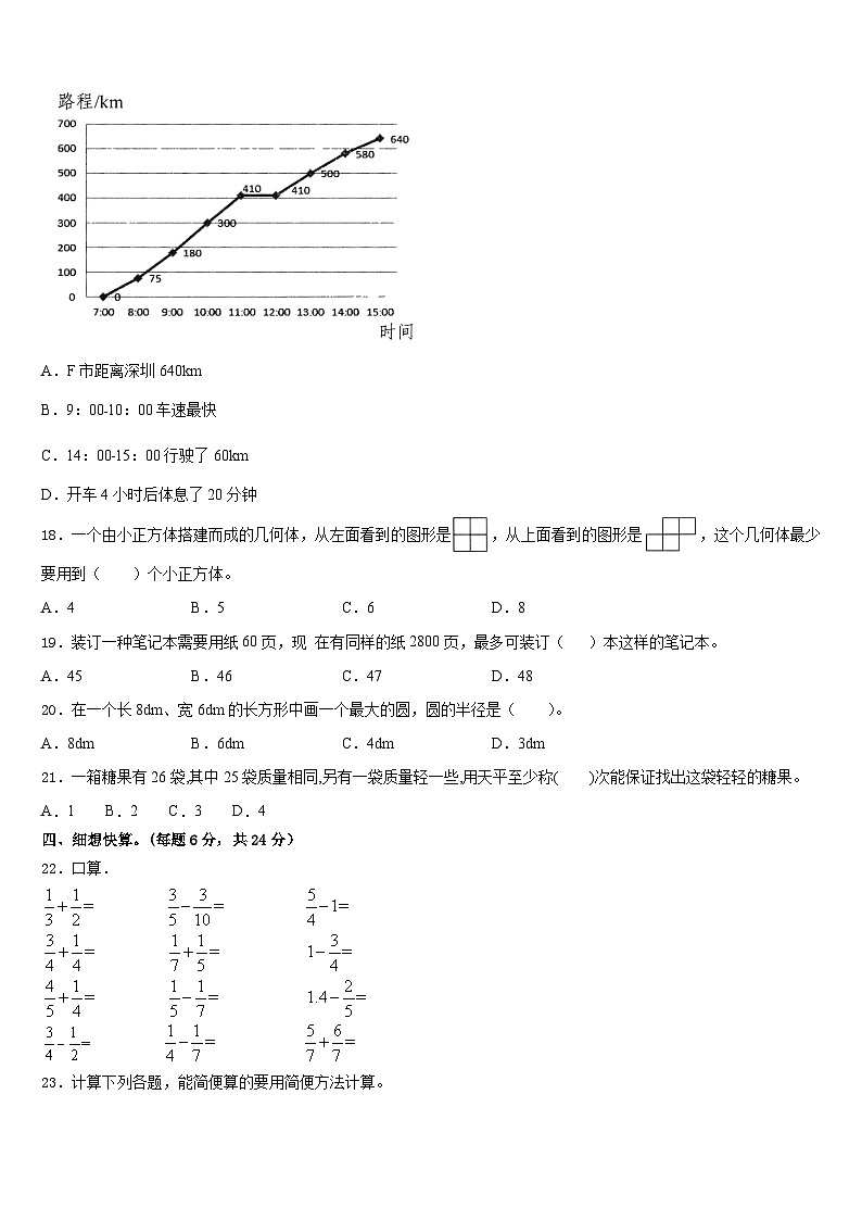湖南省岳阳市湘阴县2022-2023学年五下数学期末监测模拟试题含答案02