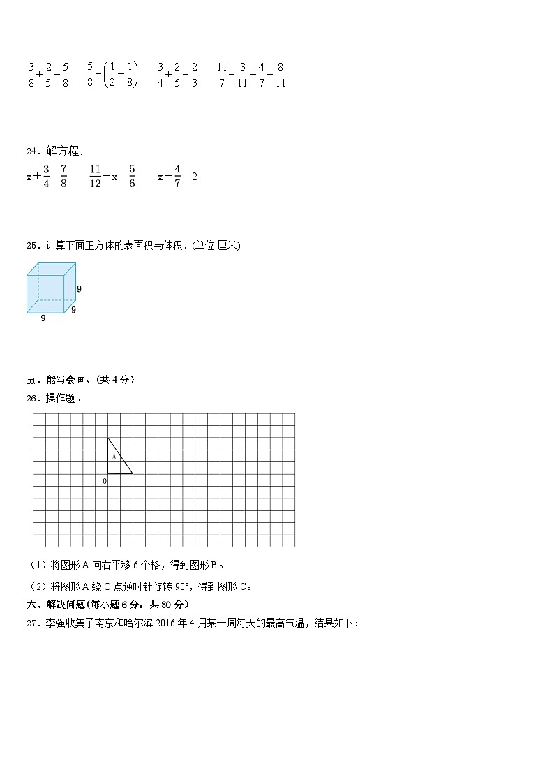 湖南省岳阳市湘阴县2022-2023学年五下数学期末监测模拟试题含答案03