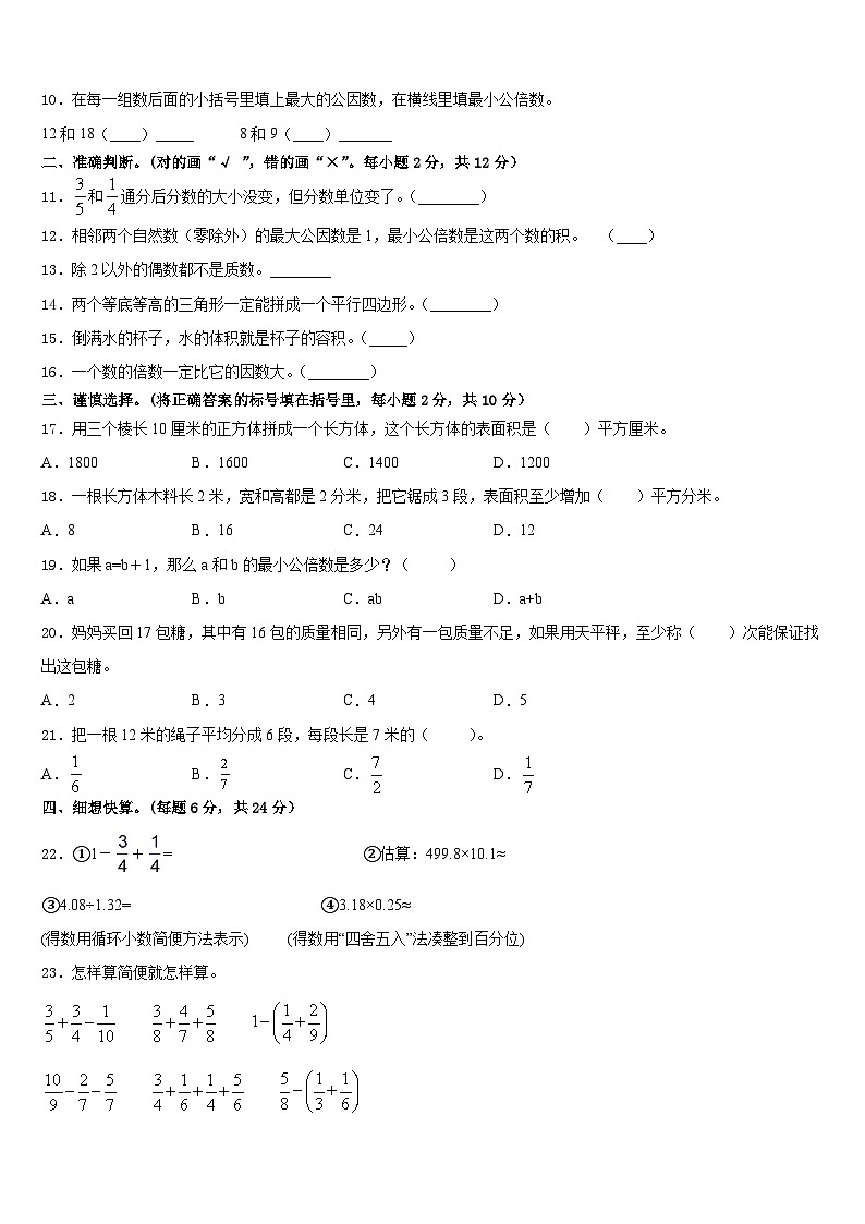 湖南省长沙市岳麓区博才小学2022-2023学年数学五年级第二学期期末监测模拟试题含答案02