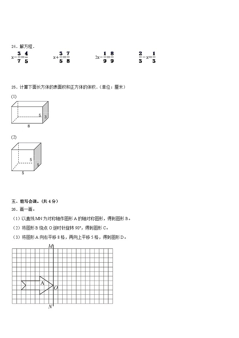 湖南省长沙市岳麓区博才小学2022-2023学年数学五年级第二学期期末监测模拟试题含答案03