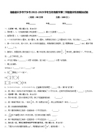 湖南省长沙市宁乡市2022-2023学年五年级数学第二学期期末检测模拟试题含答案