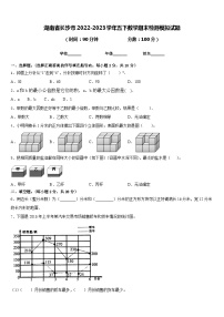 湖南省长沙市2022-2023学年五下数学期末检测模拟试题含答案