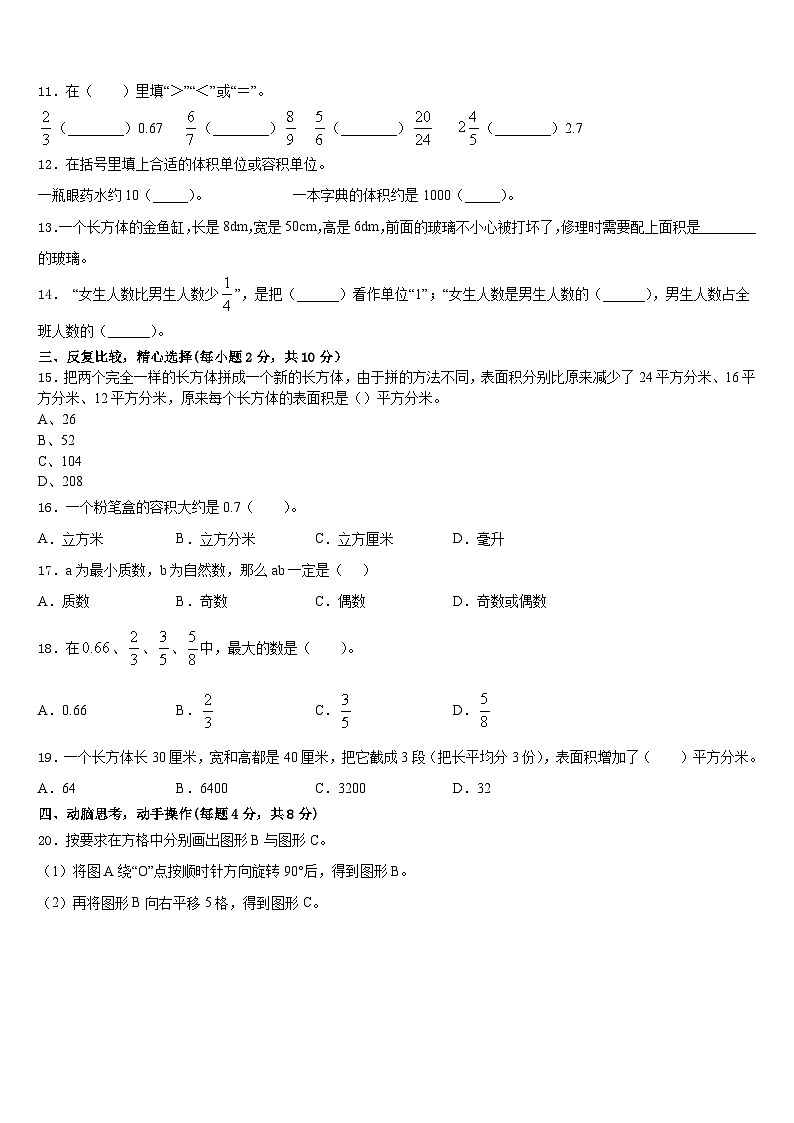 湘西土家族苗族自治州保靖县2022-2023学年数学五下期末联考模拟试题含答案02