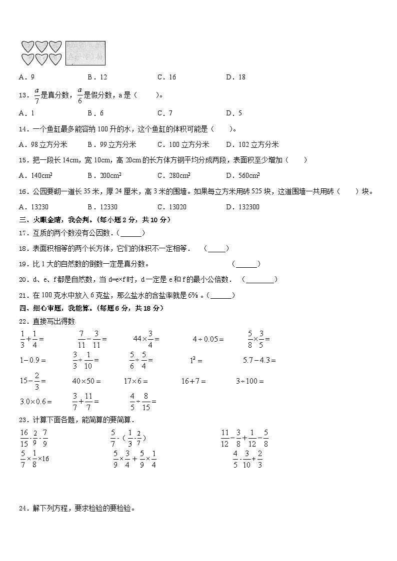 滨海县2022-2023学年数学五下期末预测试题含答案第2页