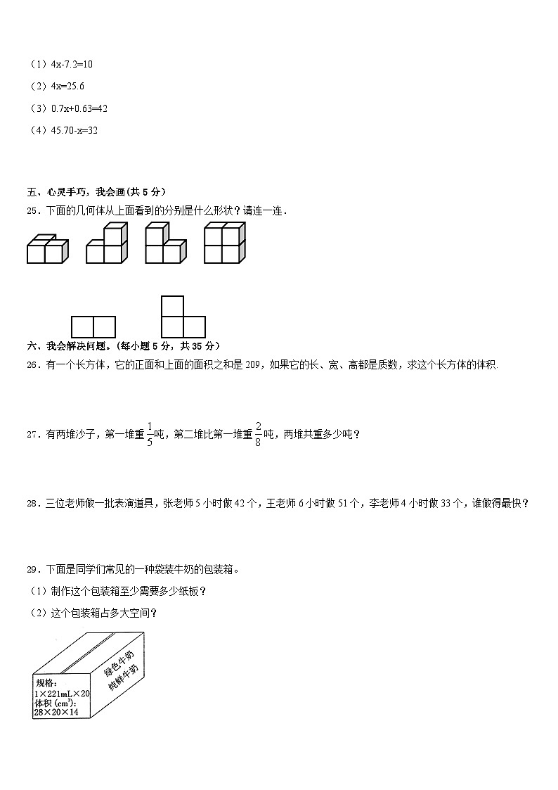 滨海县2022-2023学年数学五下期末预测试题含答案第3页