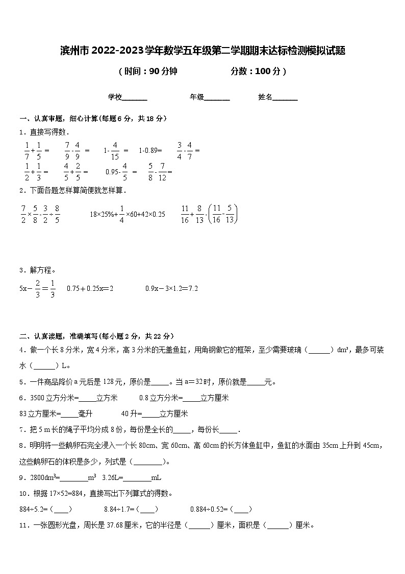 滨州市2022-2023学年数学五年级第二学期期末达标检测模拟试题含答案第1页