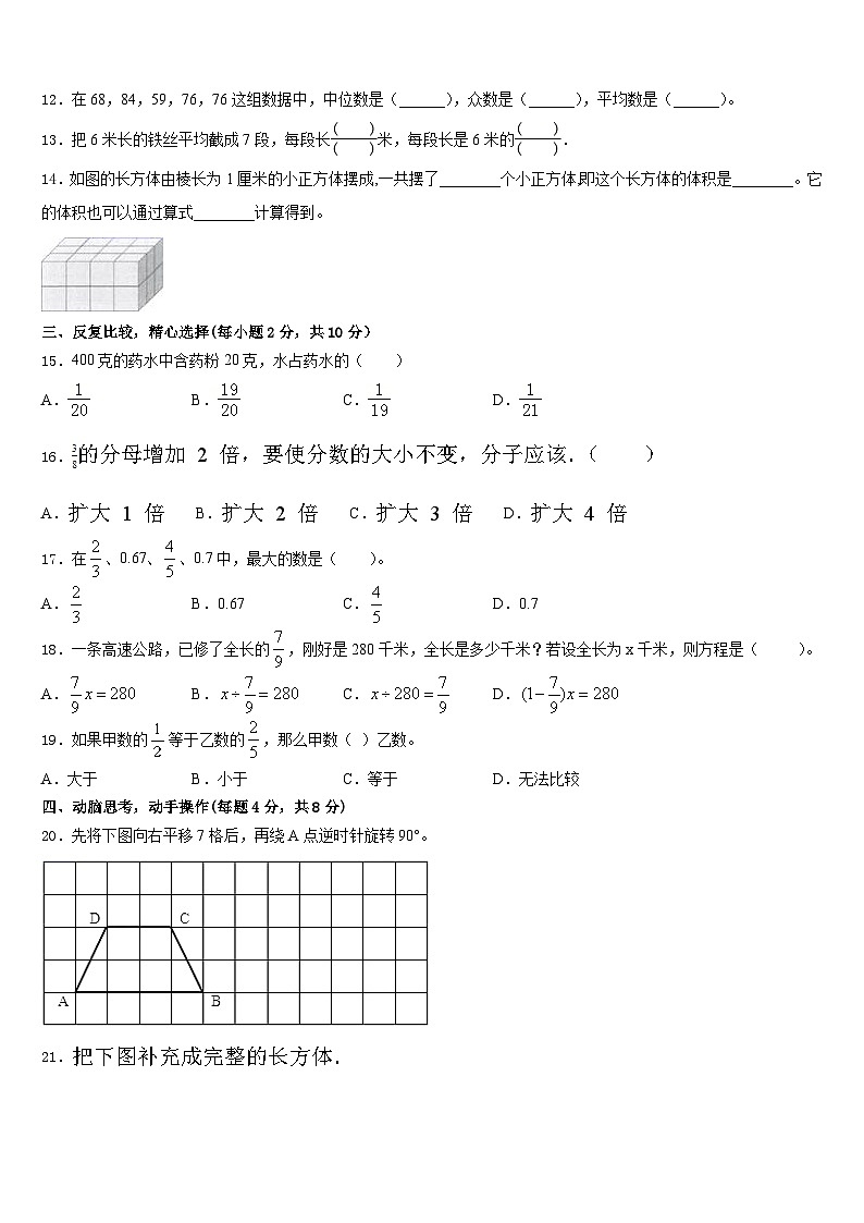 滨州市2022-2023学年数学五年级第二学期期末达标检测模拟试题含答案第2页