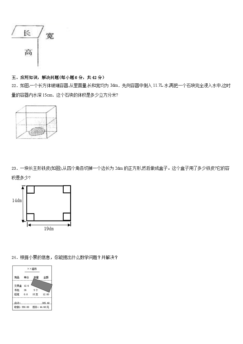 滨州市2022-2023学年数学五年级第二学期期末达标检测模拟试题含答案第3页