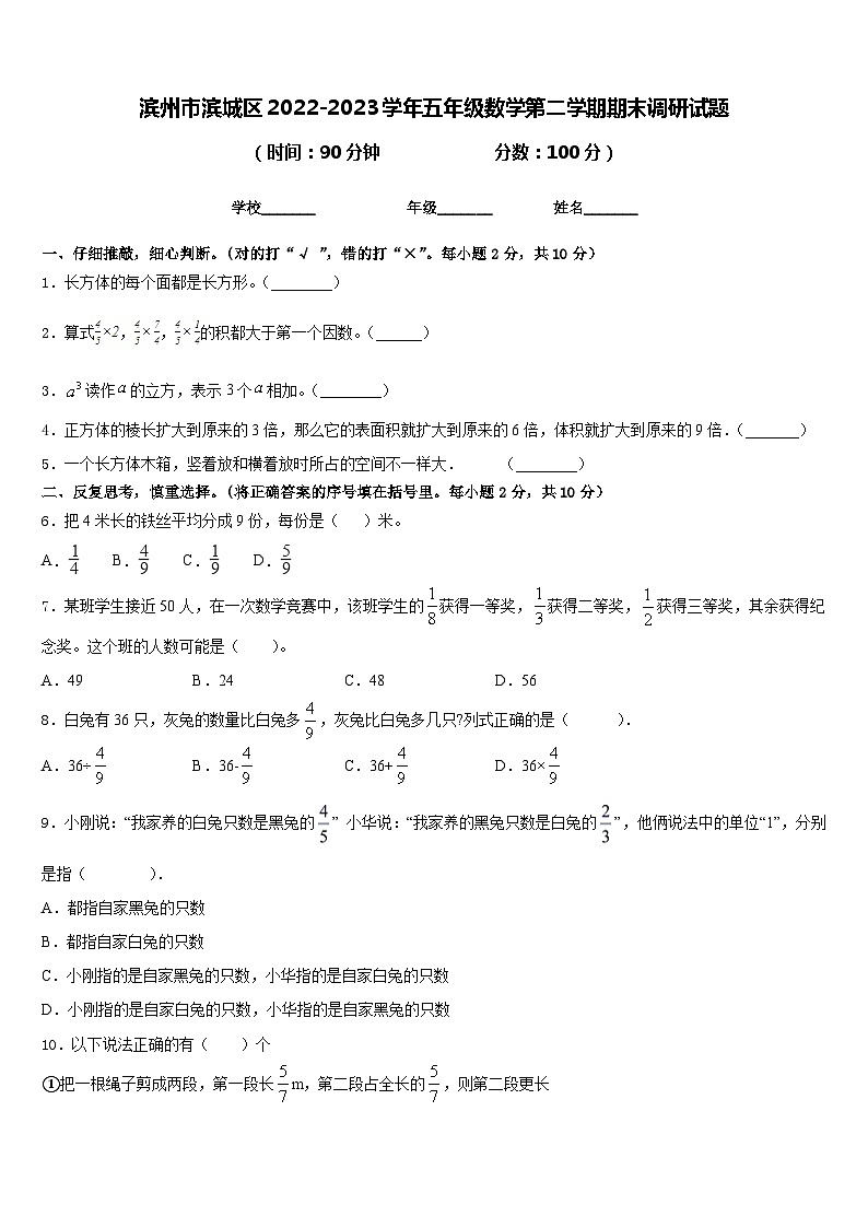 滨州市滨城区2022-2023学年五年级数学第二学期期末调研试题含答案第1页