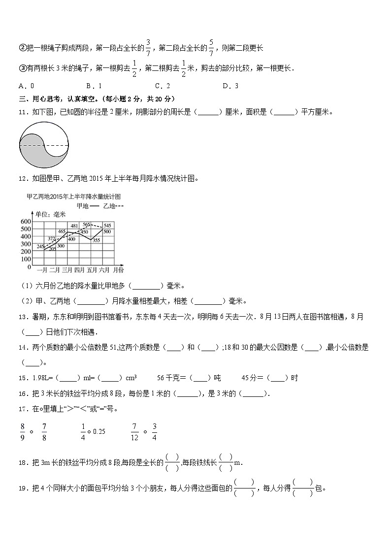 滨州市滨城区2022-2023学年五年级数学第二学期期末调研试题含答案第2页
