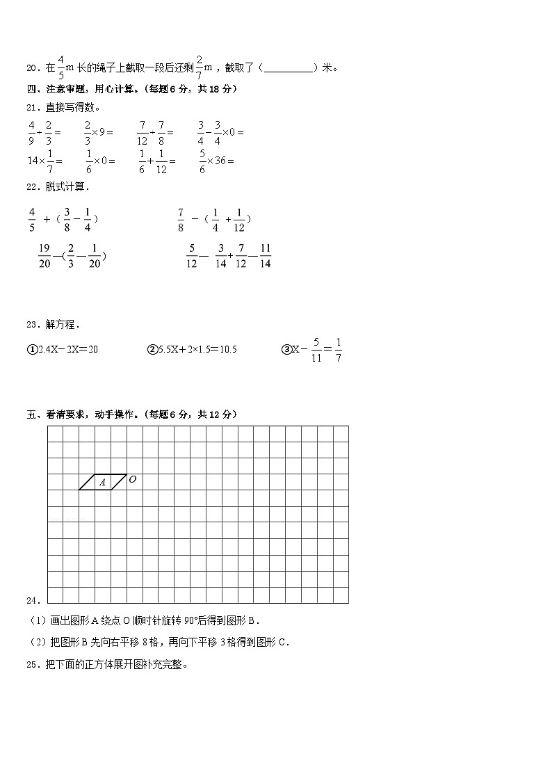 滨州市滨城区2022-2023学年五年级数学第二学期期末调研试题含答案第3页