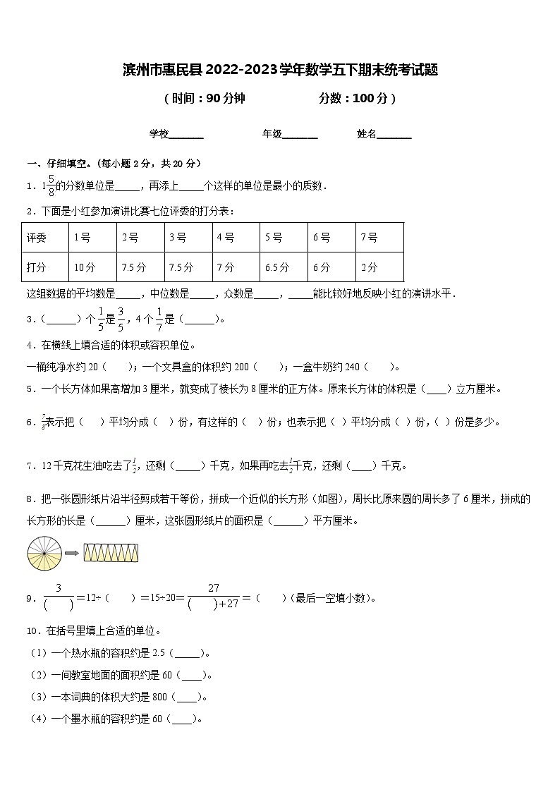滨州市惠民县2022-2023学年数学五下期末统考试题含答案01