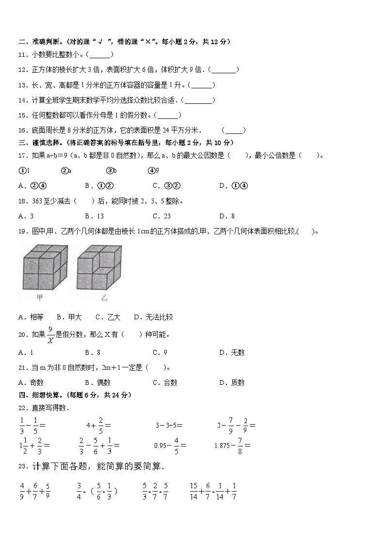 滨州市惠民县2022-2023学年数学五下期末统考试题含答案02