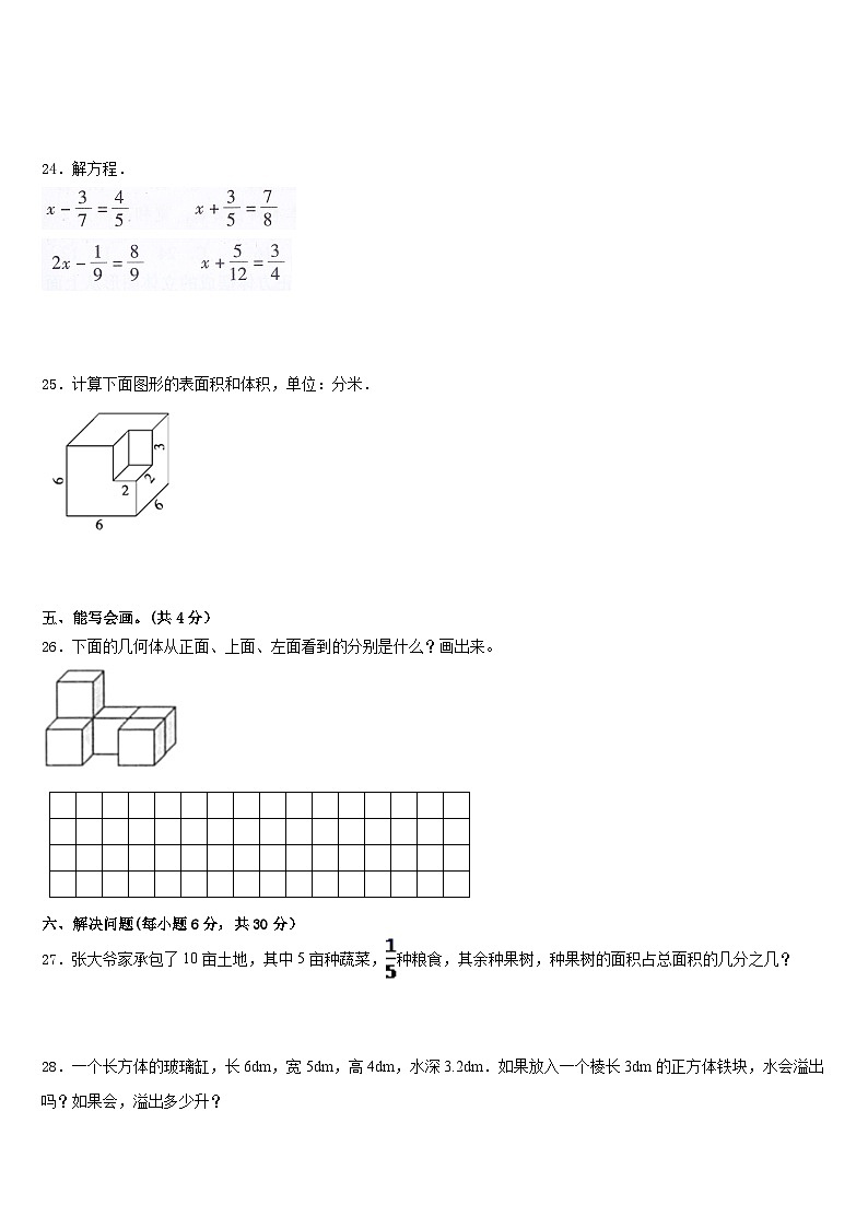 滨州市惠民县2022-2023学年数学五下期末统考试题含答案03