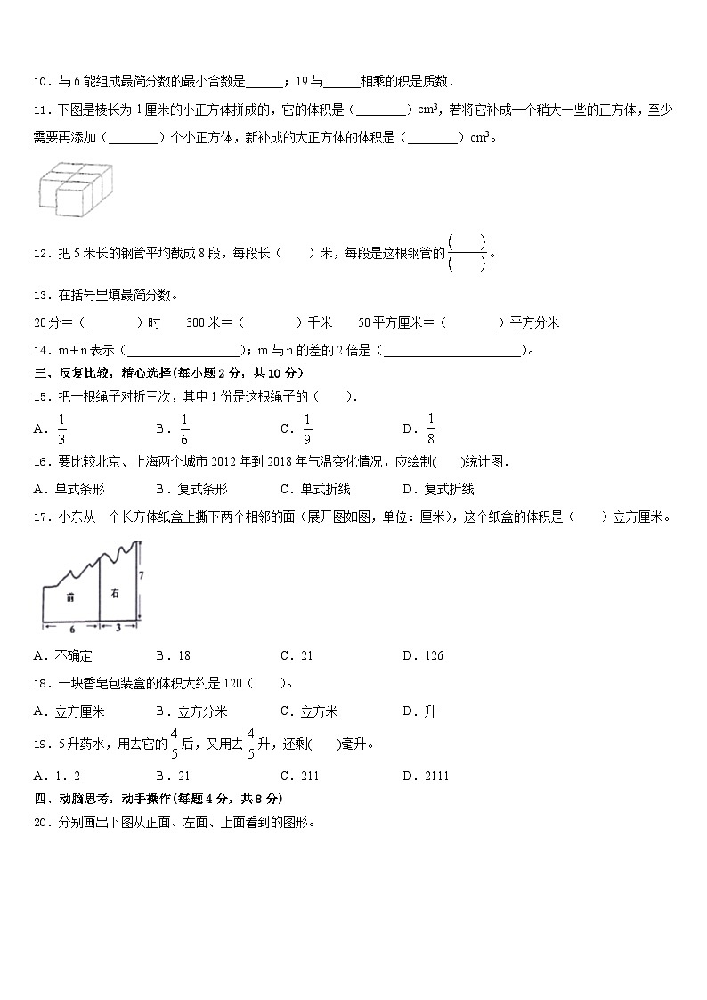 滨州市阳信县2022-2023学年五下数学期末检测试题含答案02