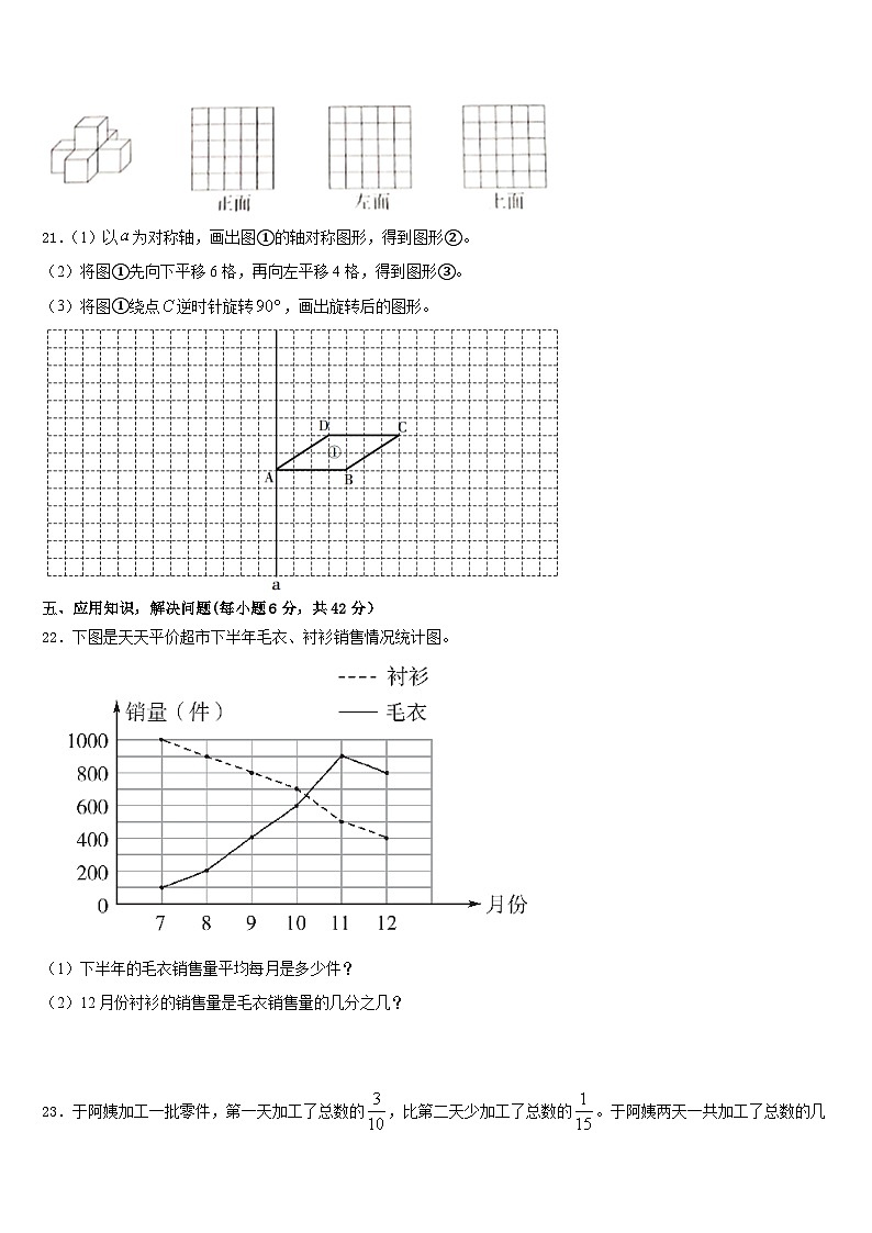 滨州市阳信县2022-2023学年五下数学期末检测试题含答案03