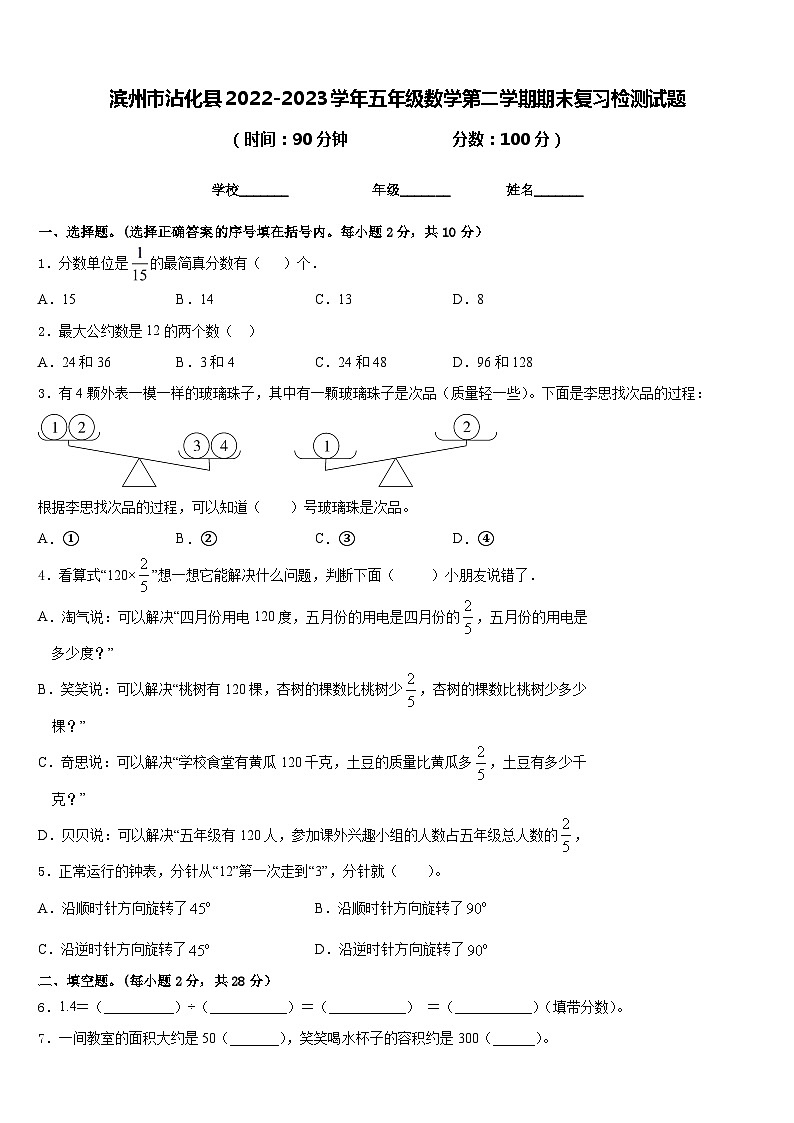 滨州市沾化县2022-2023学年五年级数学第二学期期末复习检测试题含答案01