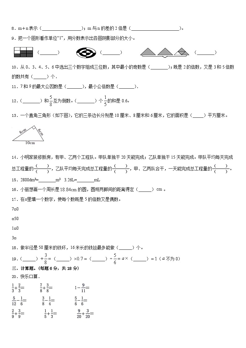 滨州市沾化县2022-2023学年五年级数学第二学期期末复习检测试题含答案02