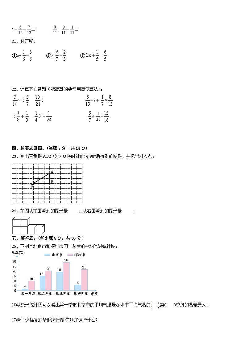 滨州市沾化县2022-2023学年五年级数学第二学期期末复习检测试题含答案03
