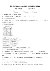 滨州市邹平县2022-2023学年五下数学期末综合测试试题含答案