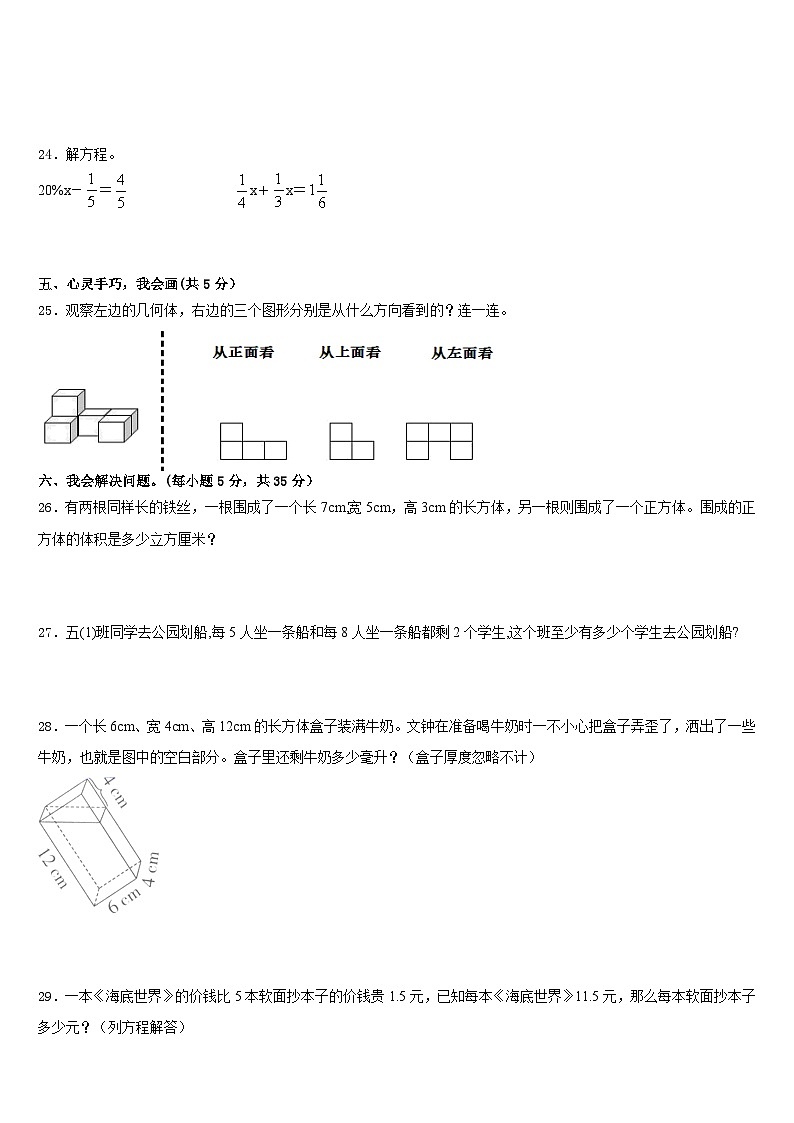 滨州市邹平县2022-2023学年五下数学期末综合测试试题含答案03
