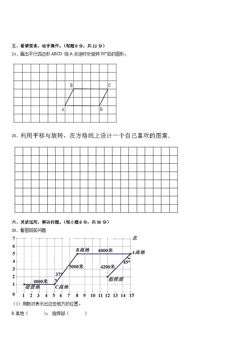 潮安县2022-2023学年数学五下期末调研模拟试题含答案第3页