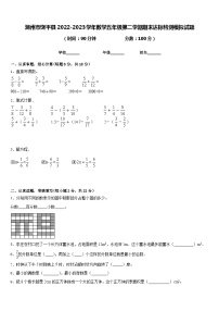 潮州市饶平县2022-2023学年数学五年级第二学期期末达标检测模拟试题含答案