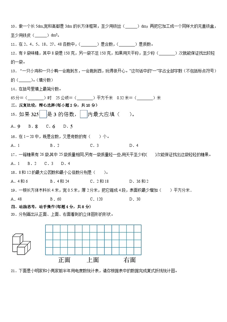 潮州市饶平县2022-2023学年数学五年级第二学期期末达标检测模拟试题含答案第2页
