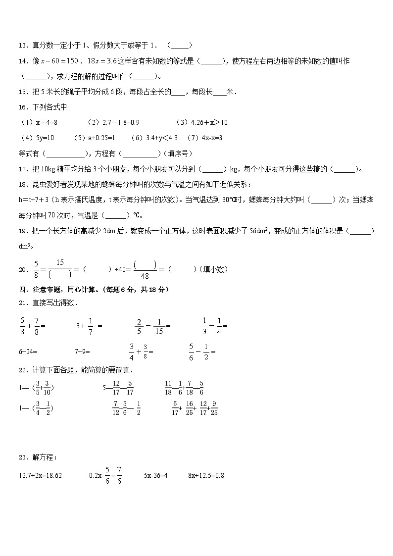 滁州市来安县2022-2023学年五下数学期末教学质量检测试题含答案第2页