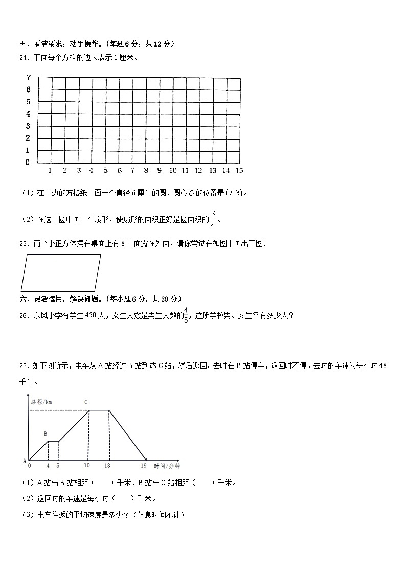 滁州市来安县2022-2023学年五下数学期末教学质量检测试题含答案第3页
