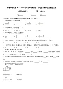 滁州市明光市2022-2023学年五年级数学第二学期期末教学质量检测试题含答案