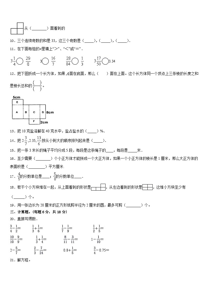 滁州市明光市2022-2023学年五年级数学第二学期期末教学质量检测试题含答案第2页