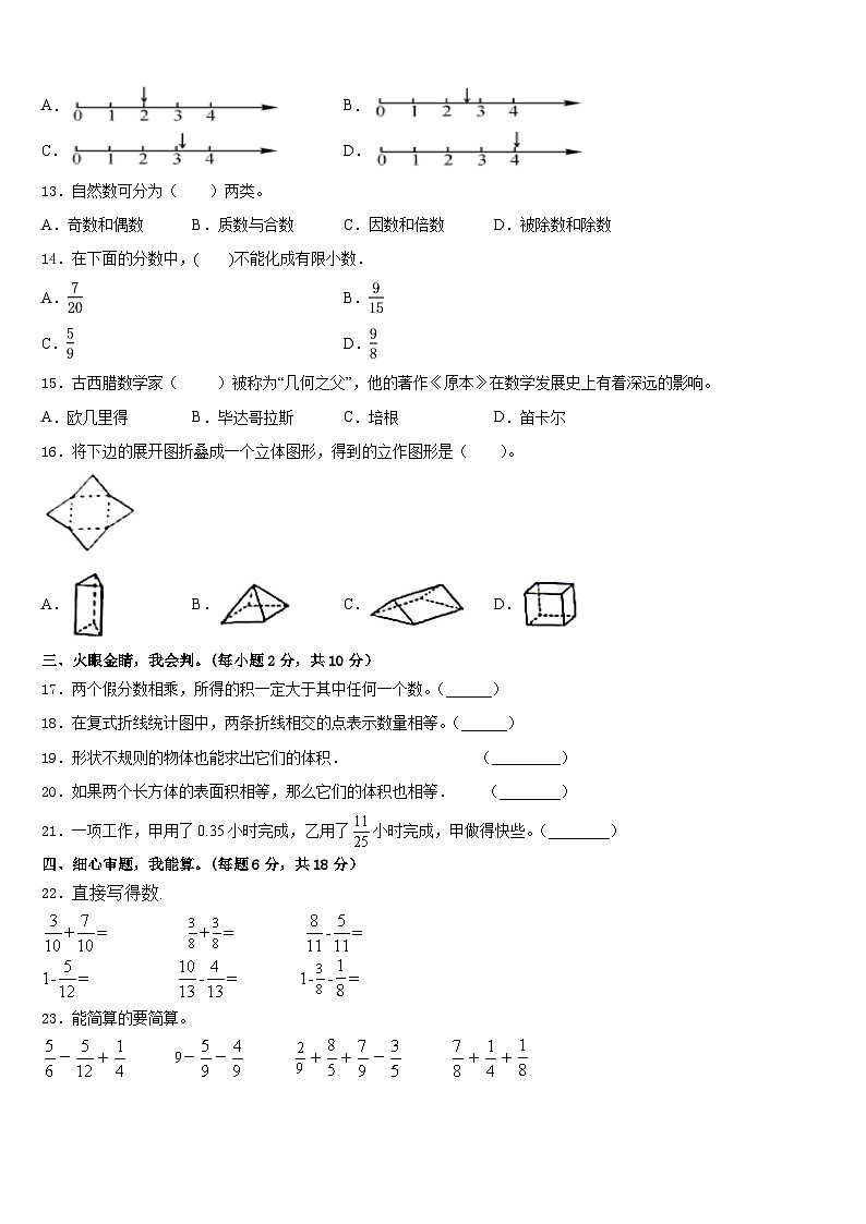 独山县2022-2023学年五下数学期末复习检测试题含答案第2页